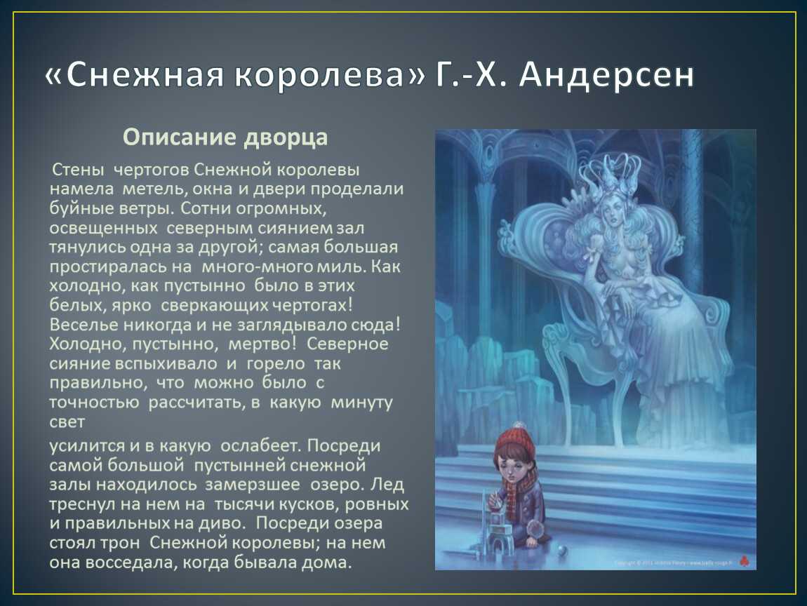 Снежная королева - страница 8