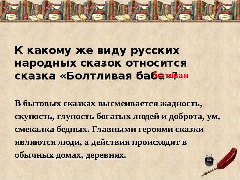 Сказка  болтливая баба - русская народная сказка - читать текст онлайн бесплатно - stihiskazki.ru