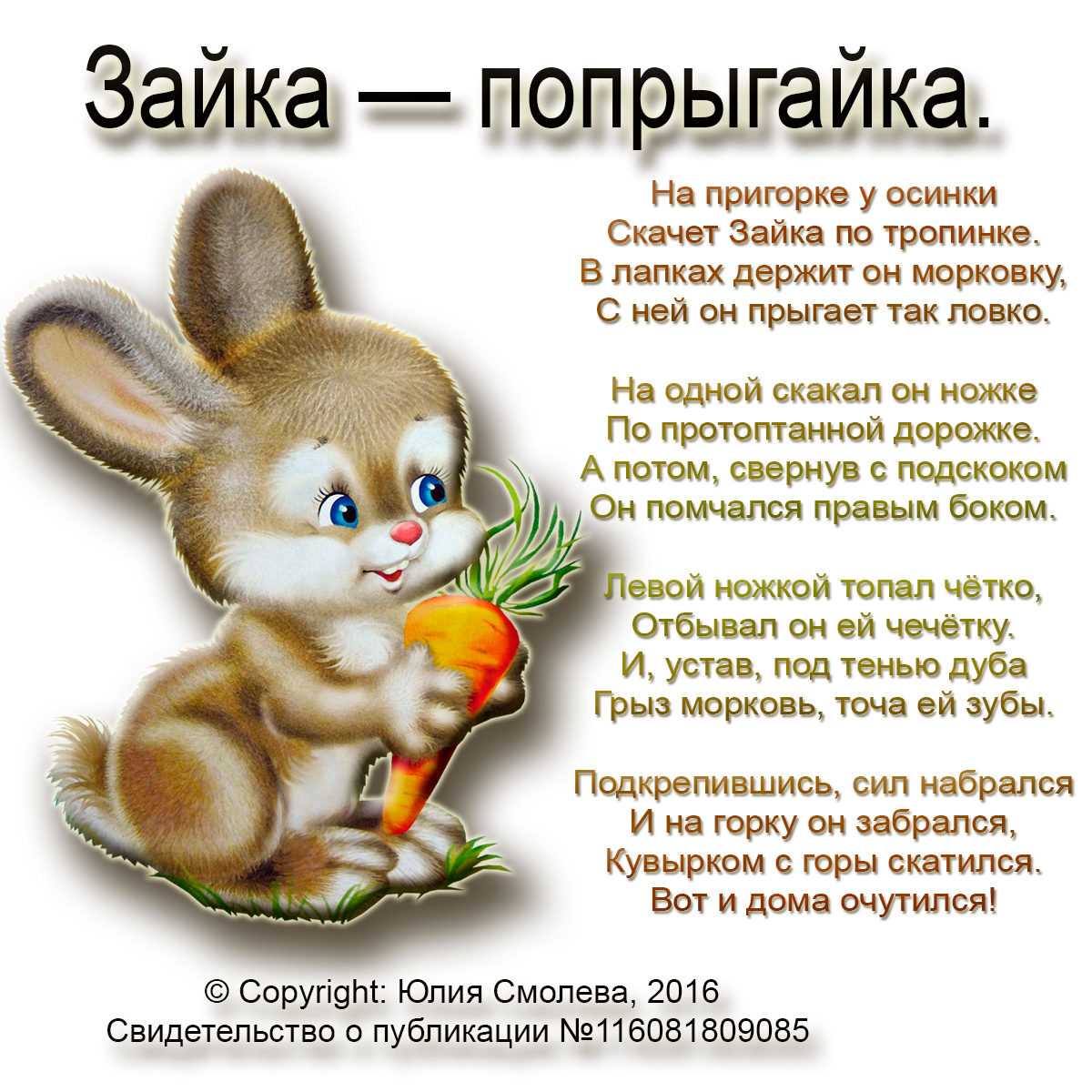 Добрая сказка на ночь про зайчика, который прыгать учился