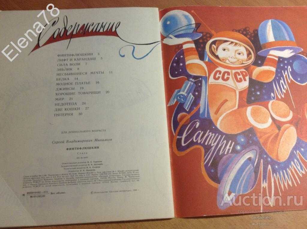 Сергей михалков 📜 азбука