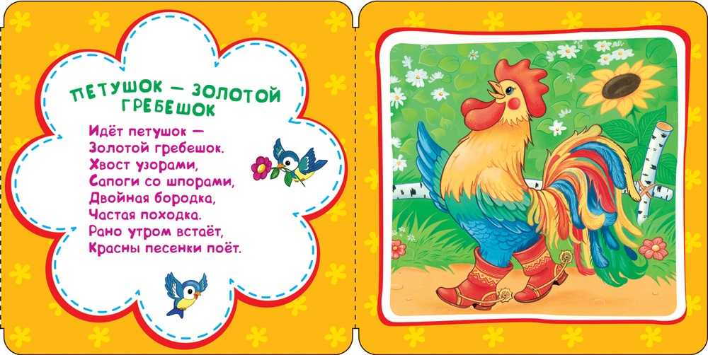 Потешки для развития речи