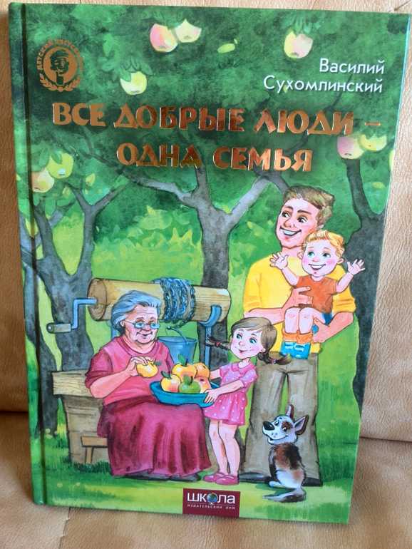 Читать онлайн книгу сердце отдаю детям - василий сухомлинский бесплатно. 1-я страница текста книги.