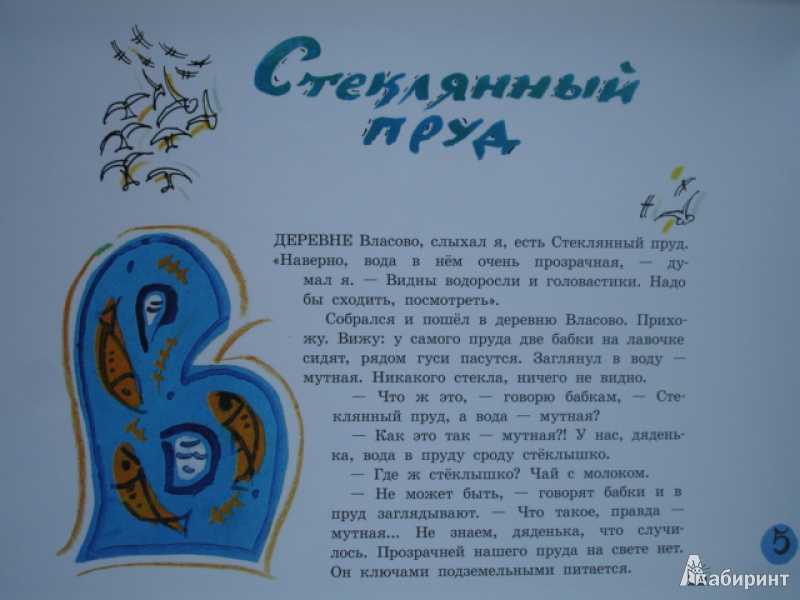 Стеклянный пруд - юрий коваль