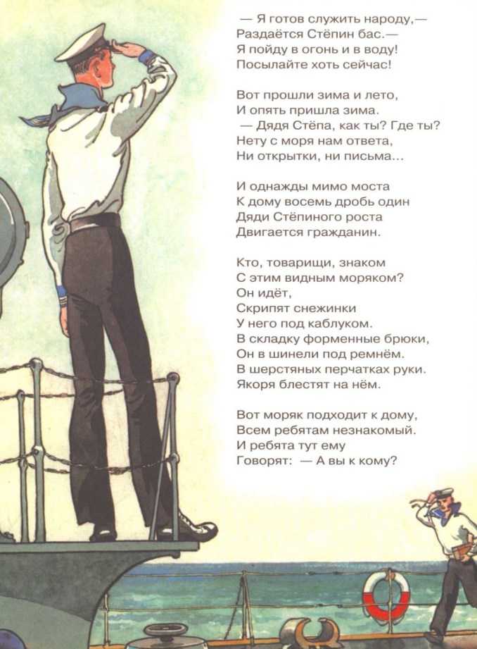Дядя степа и егор. сергей михалков