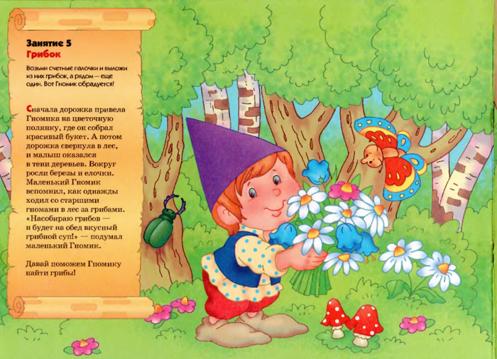 Сказка про гномов для детей дошкольников 4-6 лет