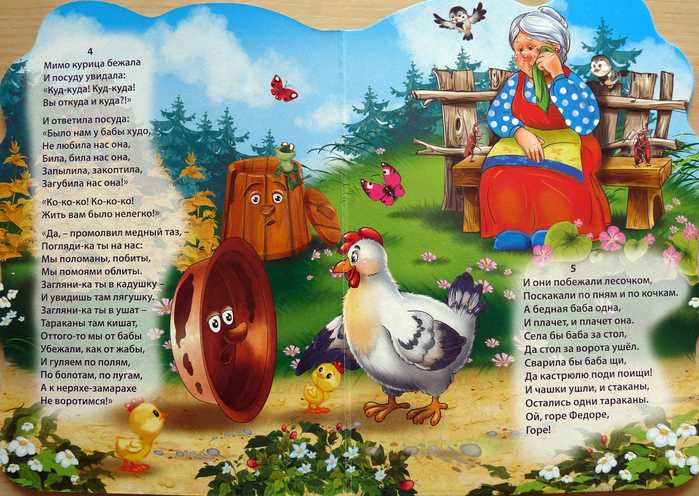 Корней чуковский — федорино горе | antrio.ru