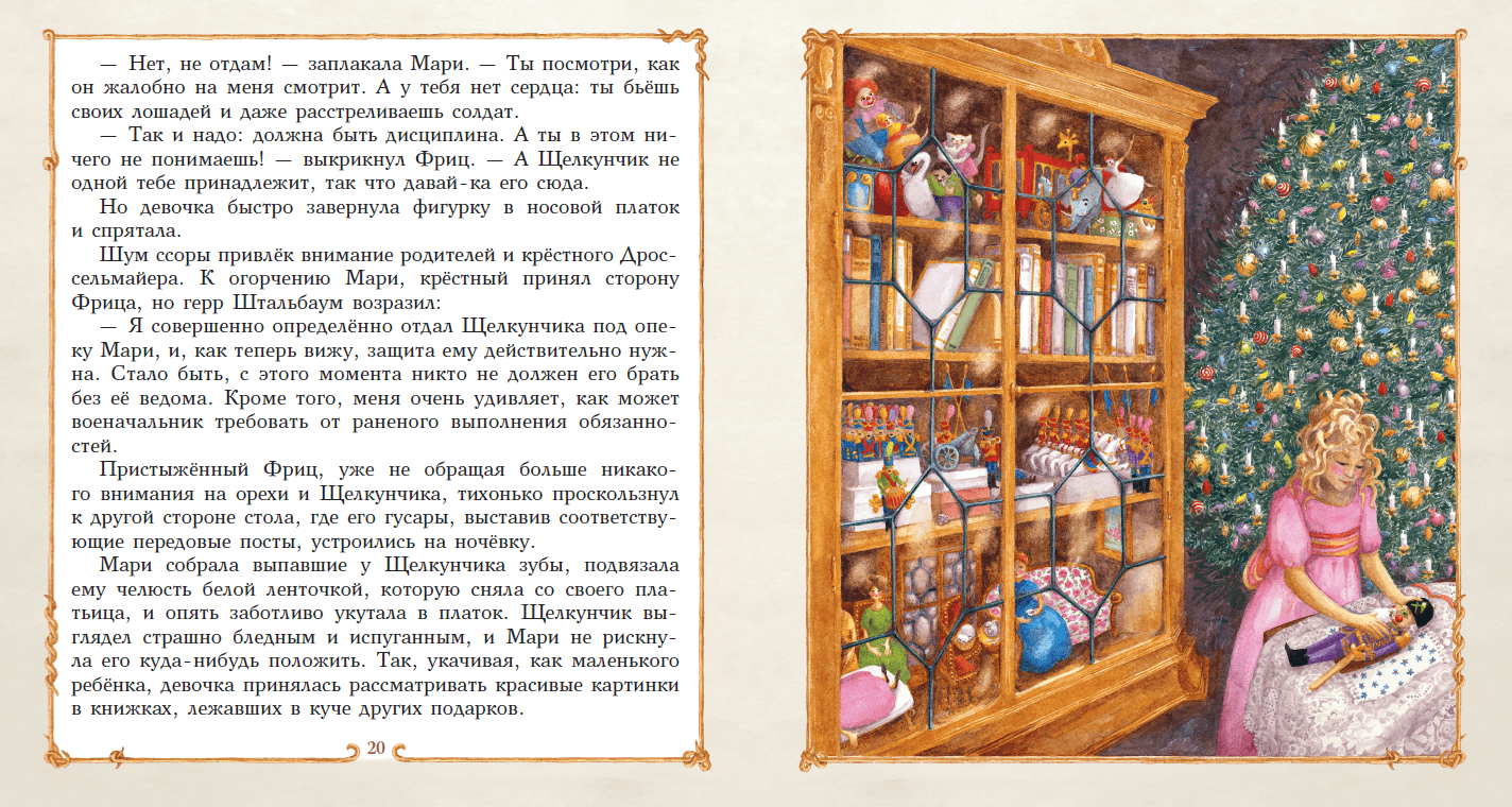 Эрнст гофман ★ щелкунчик и мышиный король читать книгу онлайн бесплатно