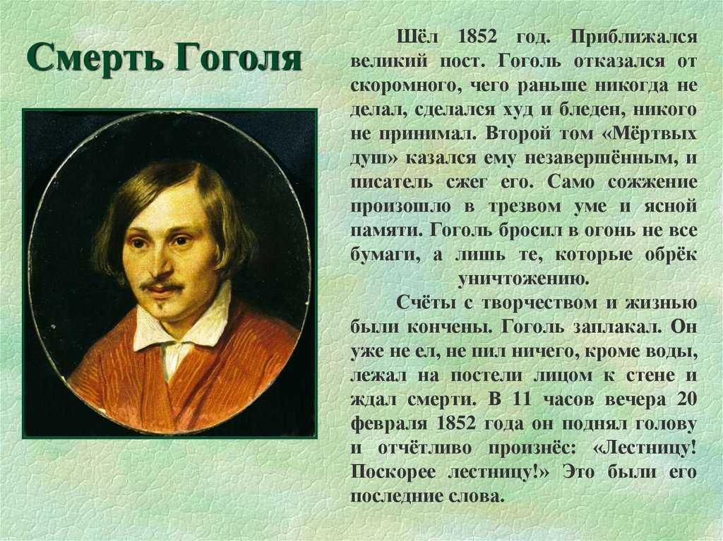 Краткая биография николая гоголя для школьников 1-11 класса. кратко и только самое главное