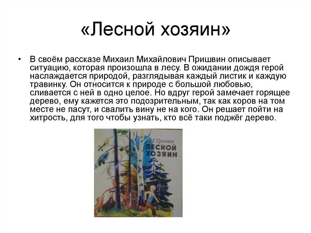 Весенние миниатюры — м. м. пришвин