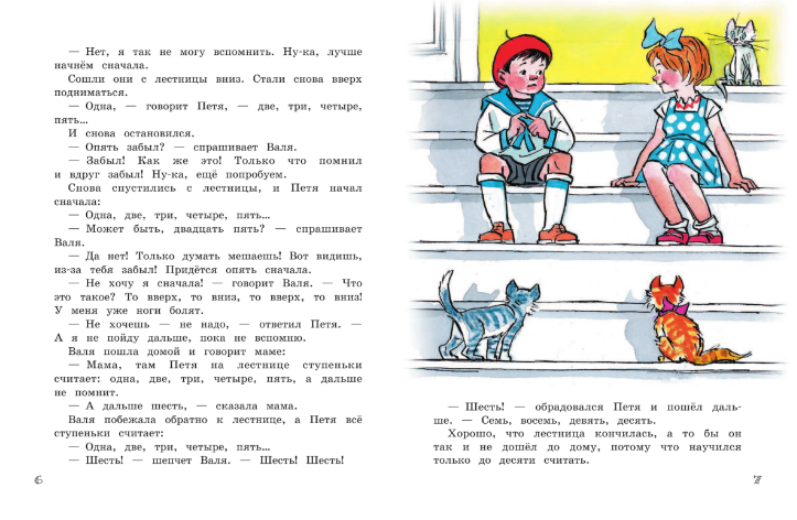 Николай носов ★ ступеньки читать книгу онлайн бесплатно