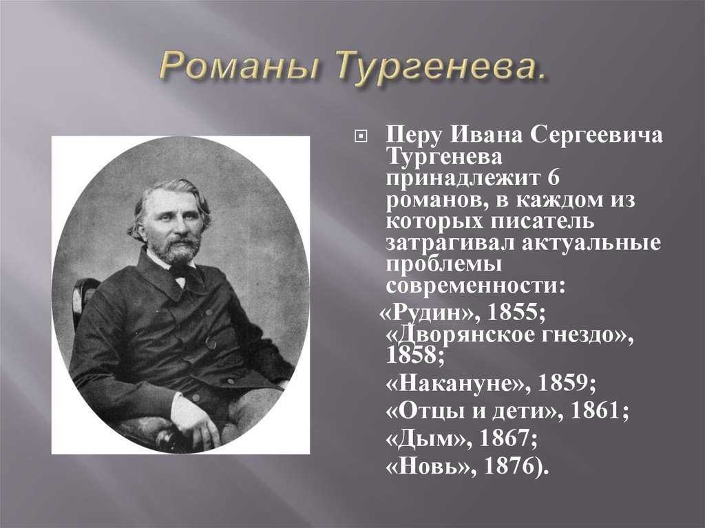 Краткая биография ивана тургенева для школьников 1-11 класса. кратко и только самое главное