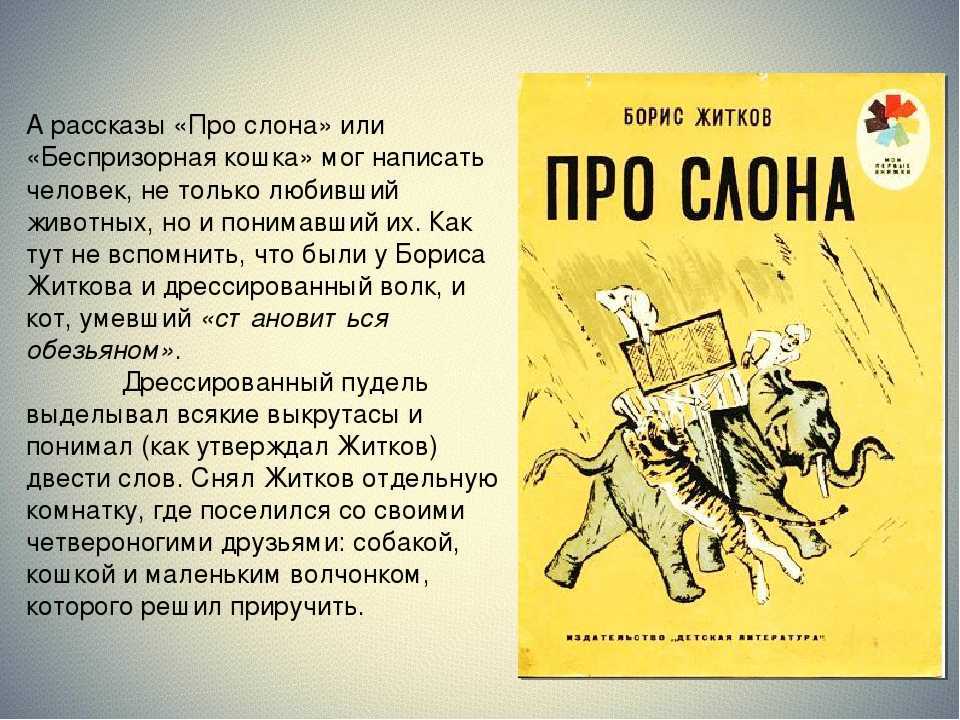 Про слона - житков б.с. рассказ о том, как в индии живут слоны.