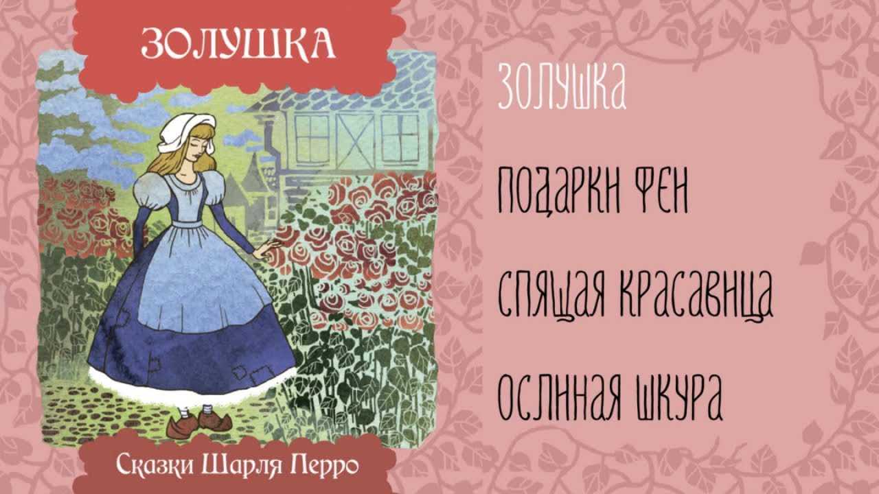 Сказка замарашка читать онлайн бесплатно