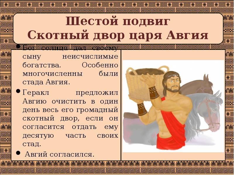 Двенадцать подвигов геракла - русская историческая библиотека