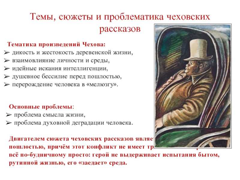 Тема - спать хочется - краткое содержание рассказа чехова (сюжет произведения)