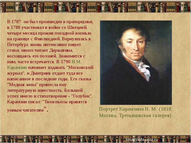 Дмитриев иван иванович — биография поэта | биографии известных людей