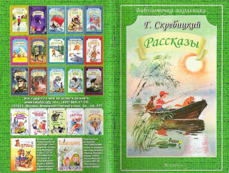 Рассказы о весне — скребицкий георгий алексеевич