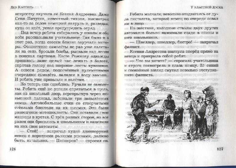 У классной доски— лев кассиль— читает павел беседин