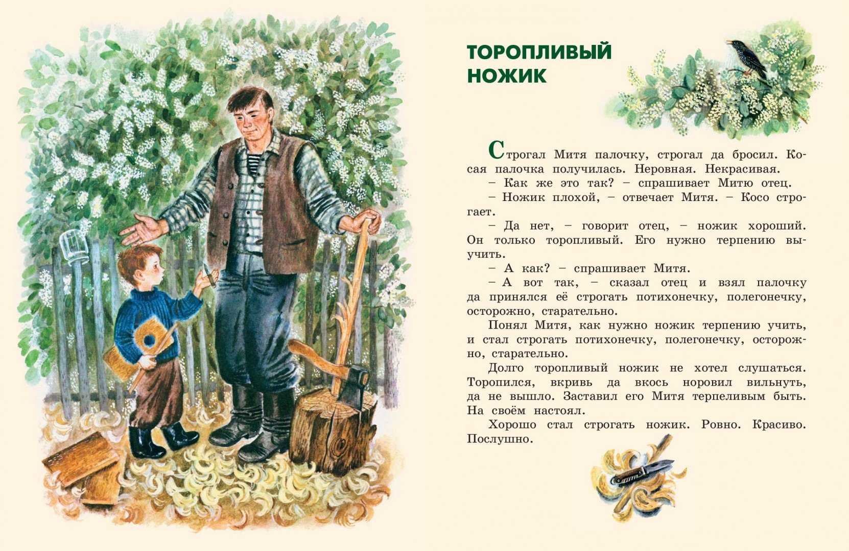 Славка - рассказ Евгения Андреевича Пермяка   У агронома в колхозе Ленинские