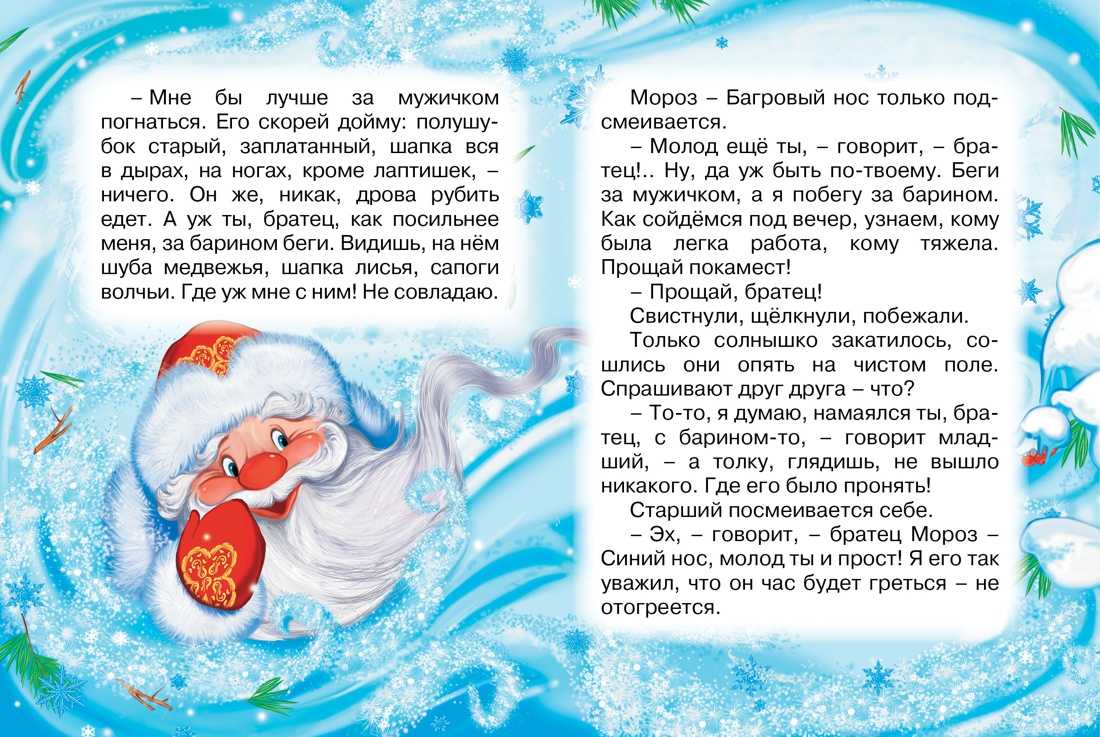 Два мороза