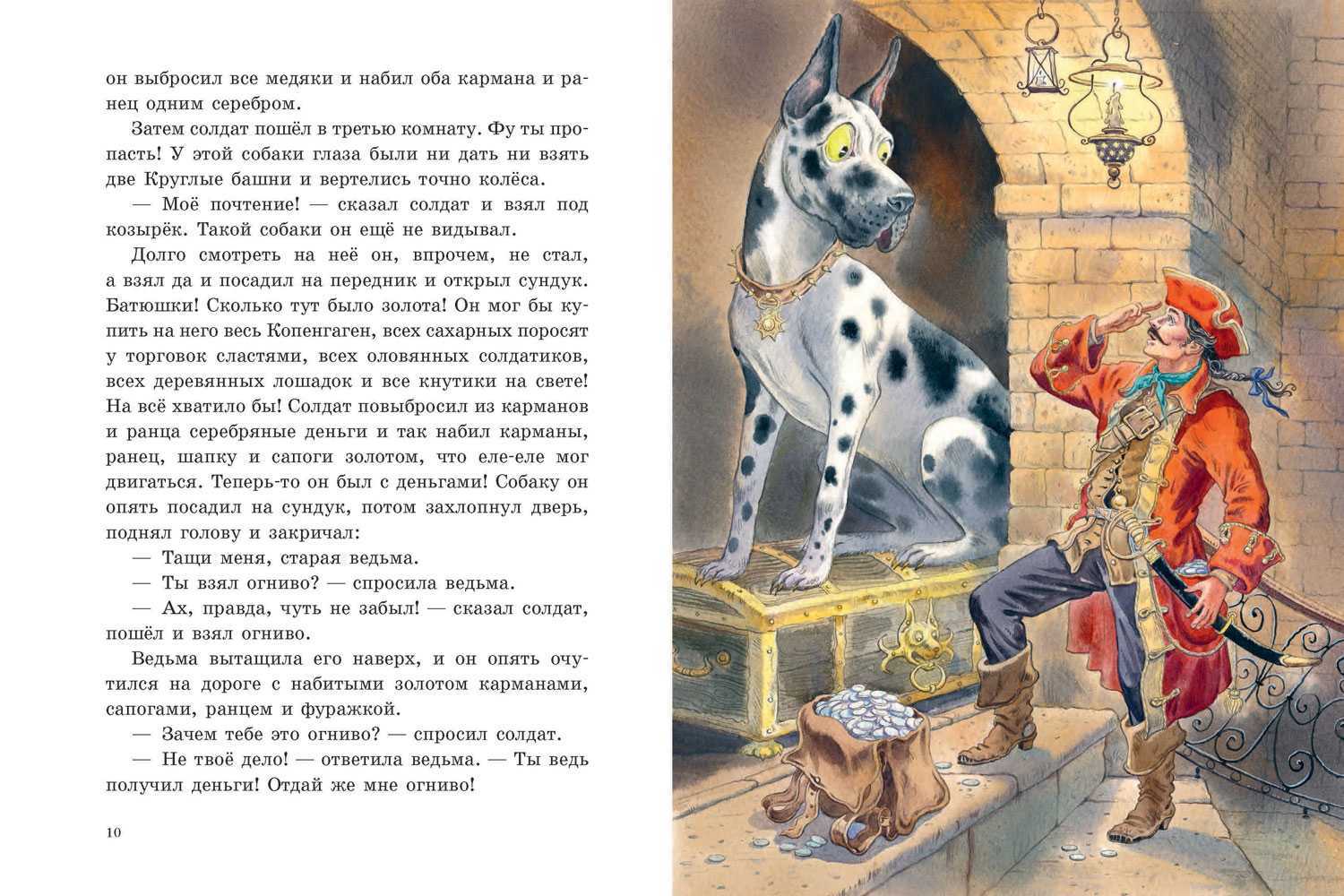 Огниво сказка читать онлайн