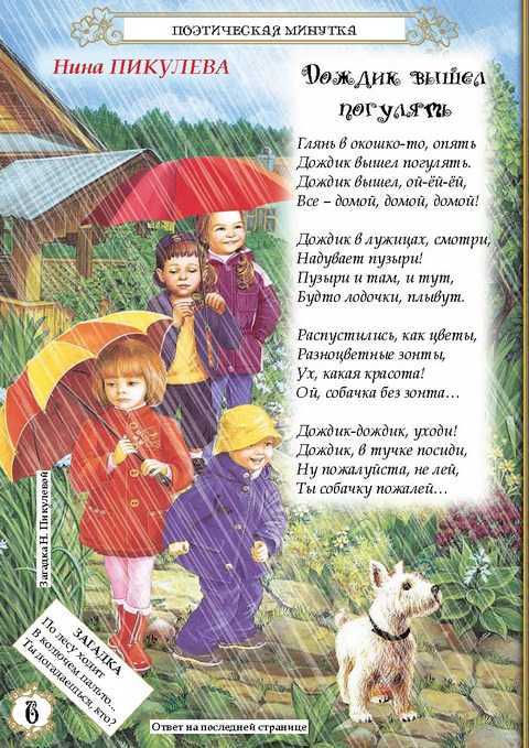 Стихи про дождик для детей 3-4 лет