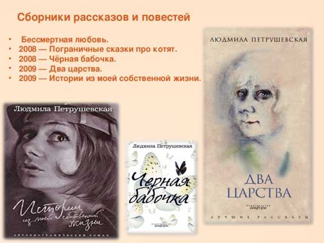 Жанр литературной сказки в творчестве людмилы петрушевской | статья в журнале «молодой ученый»