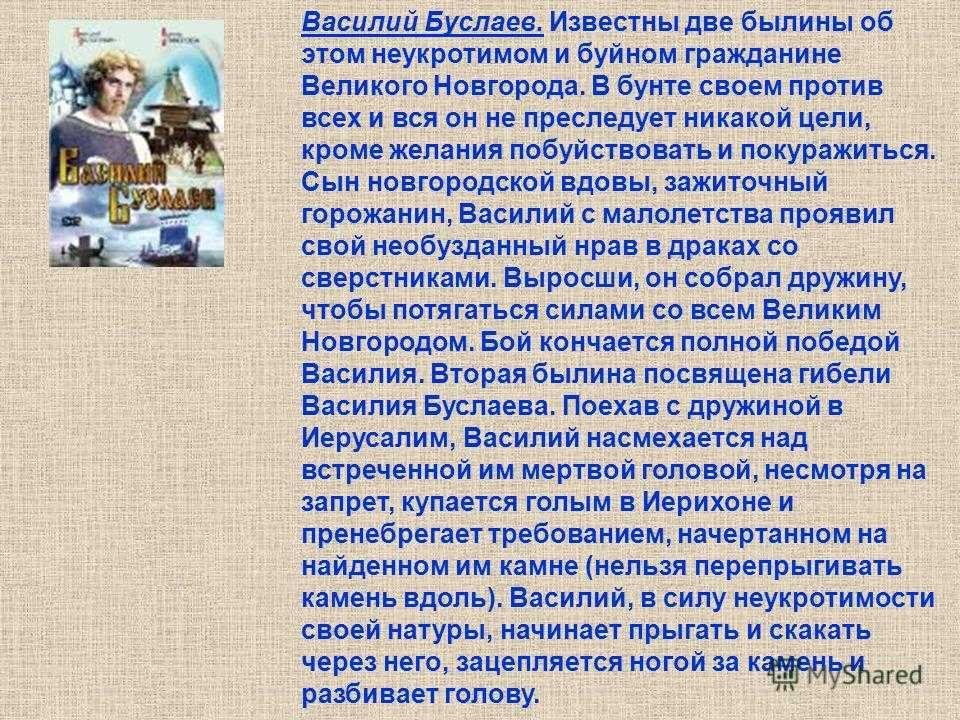 6. гибель василия буслаева: былина и история