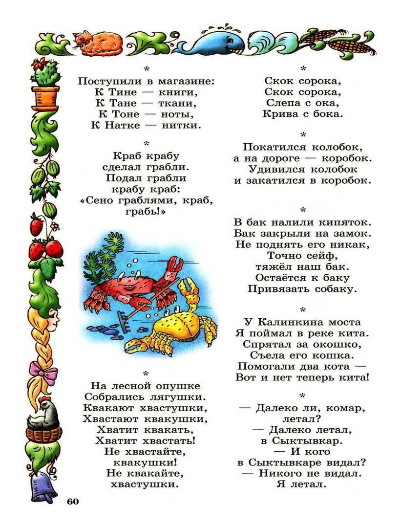 300 скороговорок для дикции - детям 4-10 лет (+ новинки)