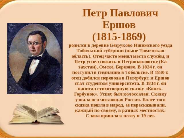 Ершов петр павлович, подробная биография