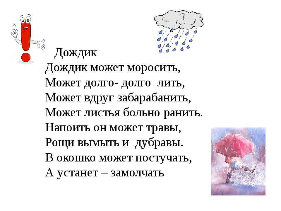 40 коротких стихов о дожде | детские стихи