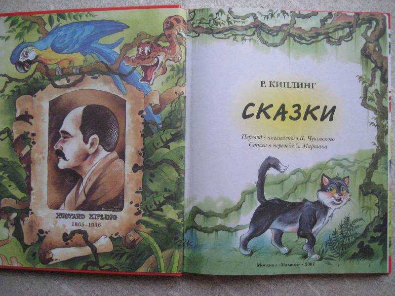 Сказки редьярд киплинг - читать текст онлайн