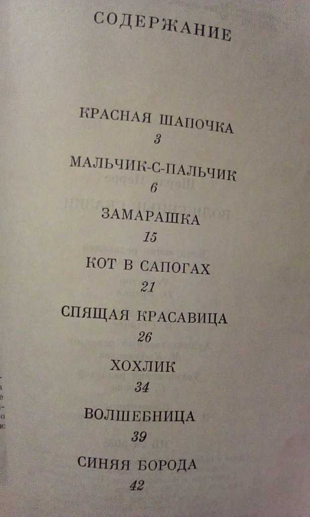 Детские сказки читать онлайн - детские сказки замарашка - сказка шарля перро - сказки перро - сказки перо