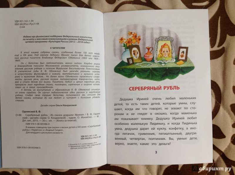 Сказка одоевского серебряный рубль читать полный текст онлайн