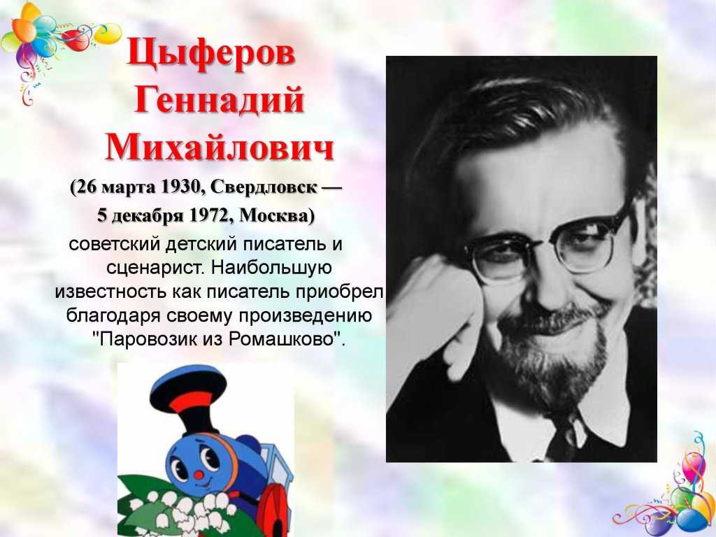 Геннадий цыферов — биография, интересные факты, фото писателя