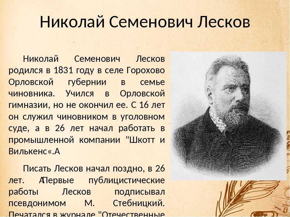 Лесков, николай семёнович | русская литература вики | fandom