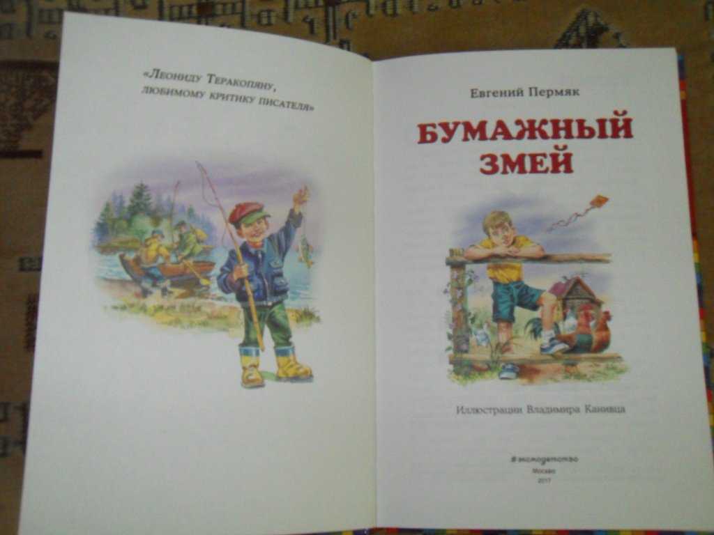 Детские рассказы — евгений пермяк