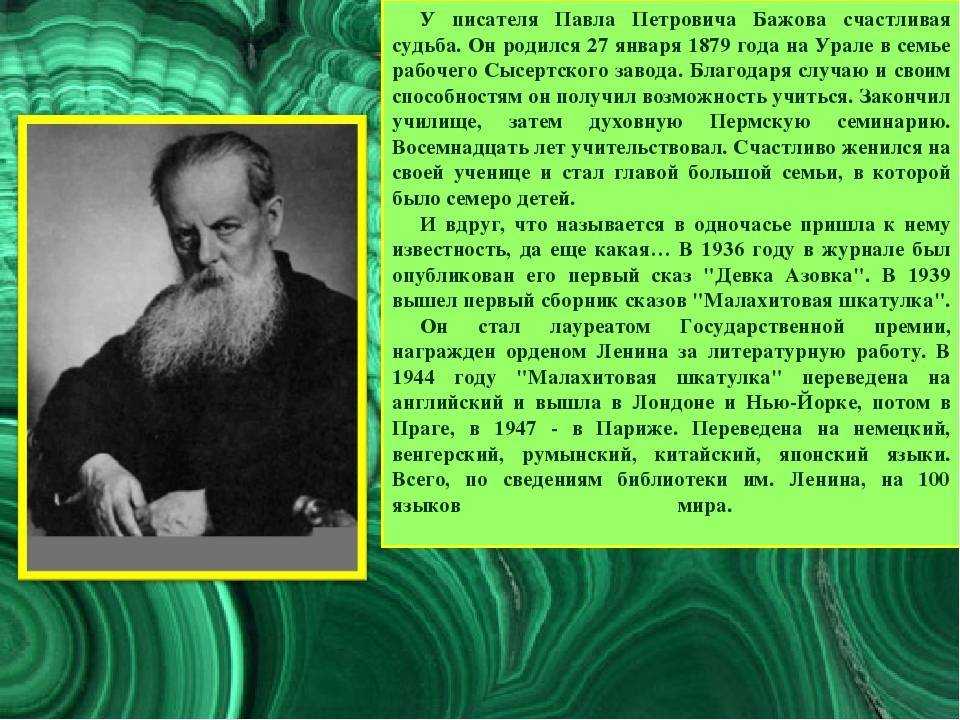 Рассказы и сказки павла петровича бажева