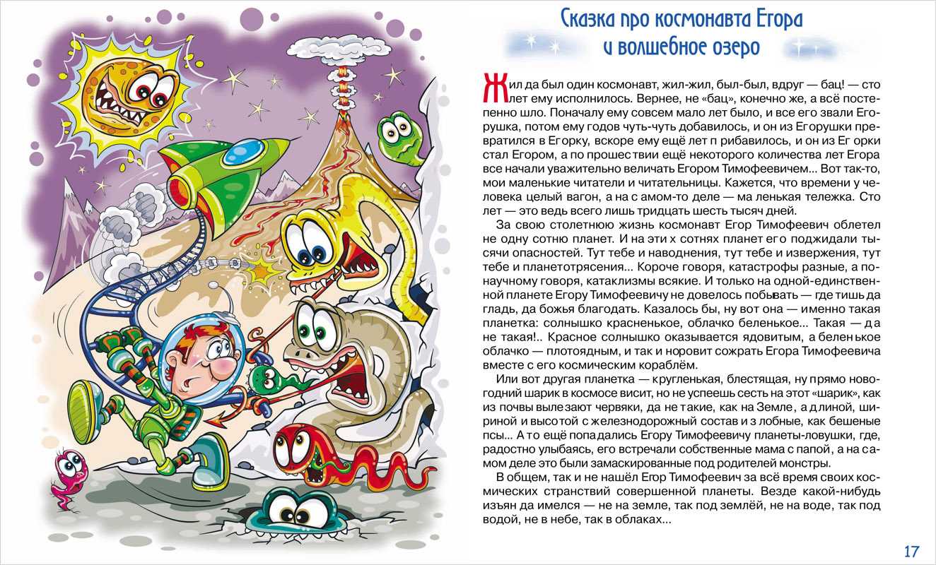 Сказка про свету - читать на сайте