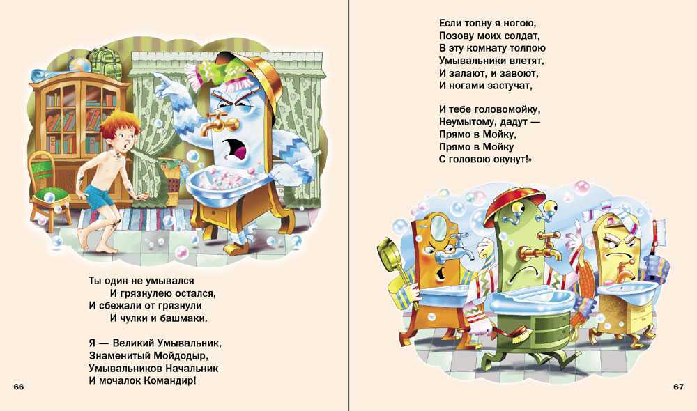 Чуковский «мойдодыр» текст читать