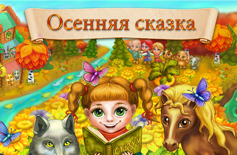 Сергей козлов - осенние сказки