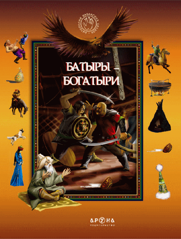 Детские сказки читать онлайн - детские сказки сапожник и хан казахские сказки детские сказки народов мира онлайн, детская библиотека
