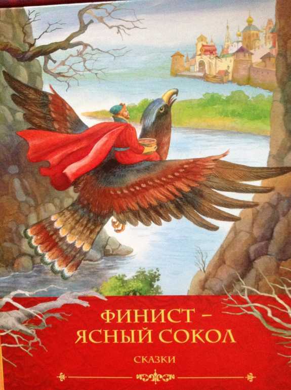 Финист – ясный сокол - русские сказки: читать с картинками, иллюстрациями - сказка dy9.ru