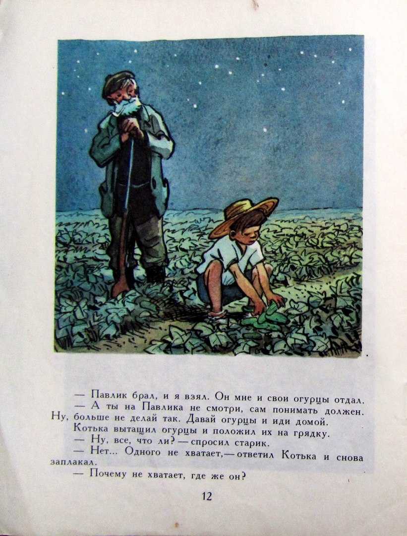 Огурцы - рассказ николая носова - читать онлайн