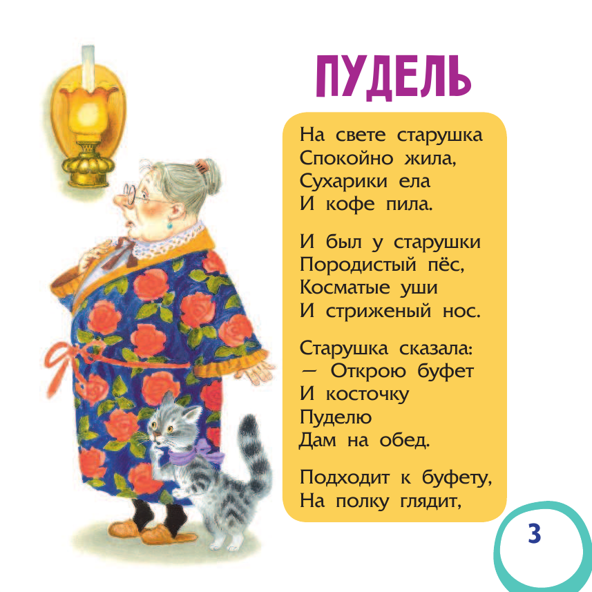 Самуил маршак — детки в клетке: стих
