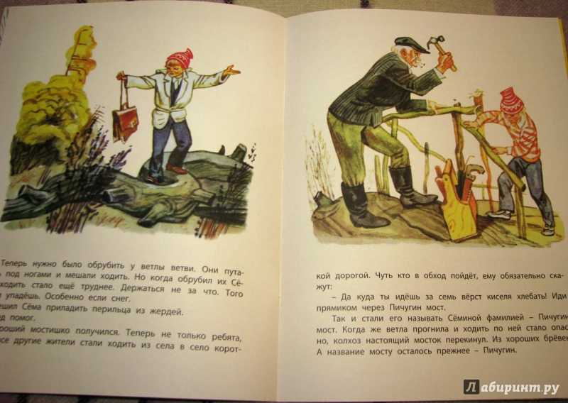 Евгений пермяк ★ пичугин мост читать книгу онлайн бесплатно