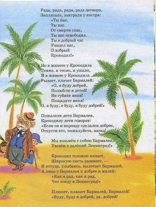 Чуковский - бармалей: читать текст, сказку "не ходите дети в африку гулять" онлайн - рустих