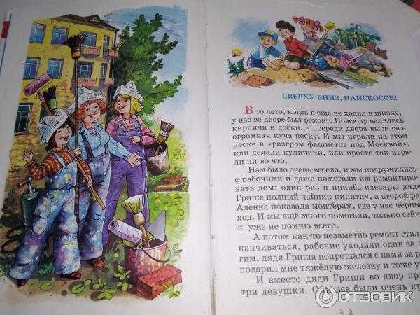 Сверху вниз, наискосок - В Драгунский Денискины рассказы   В то лето, когда я еще не
