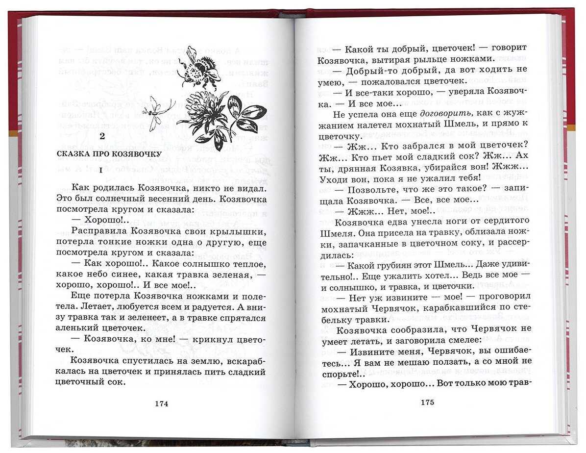 Краткое содержание сказок мамина-сибиряка для читательского дневника, читать краткий пересказ онлайн
