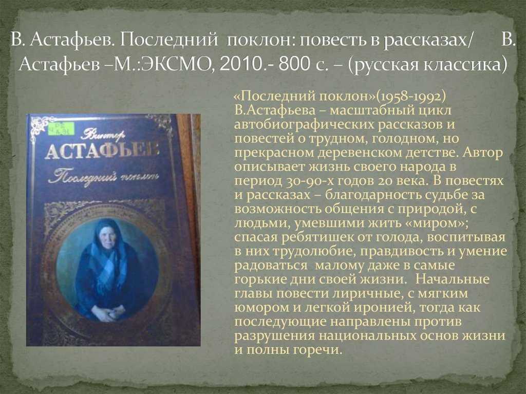 «царь-рыба» краткое содержание повести астафьева – читать пересказ онлайн